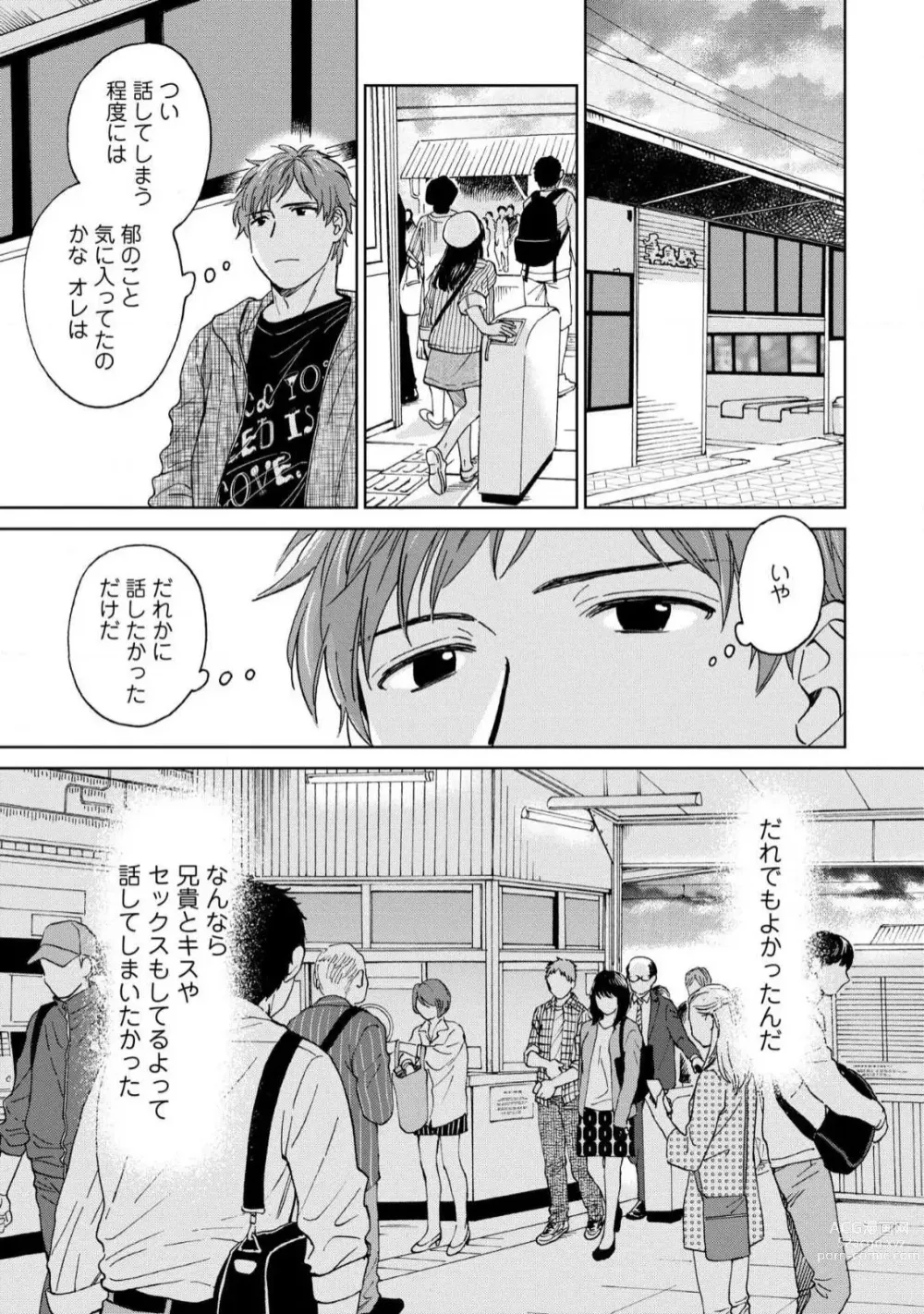 Page 103 of manga Magnet Kyoudai - Magnet Brothers