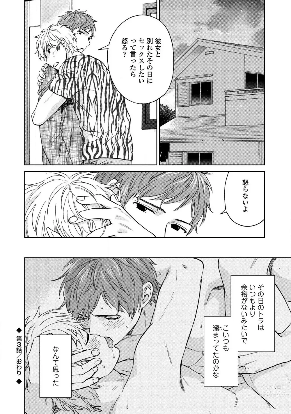 Page 104 of manga Magnet Kyoudai - Magnet Brothers