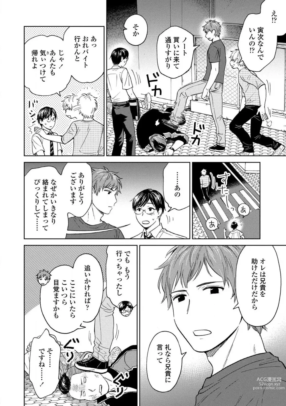 Page 118 of manga Magnet Kyoudai - Magnet Brothers