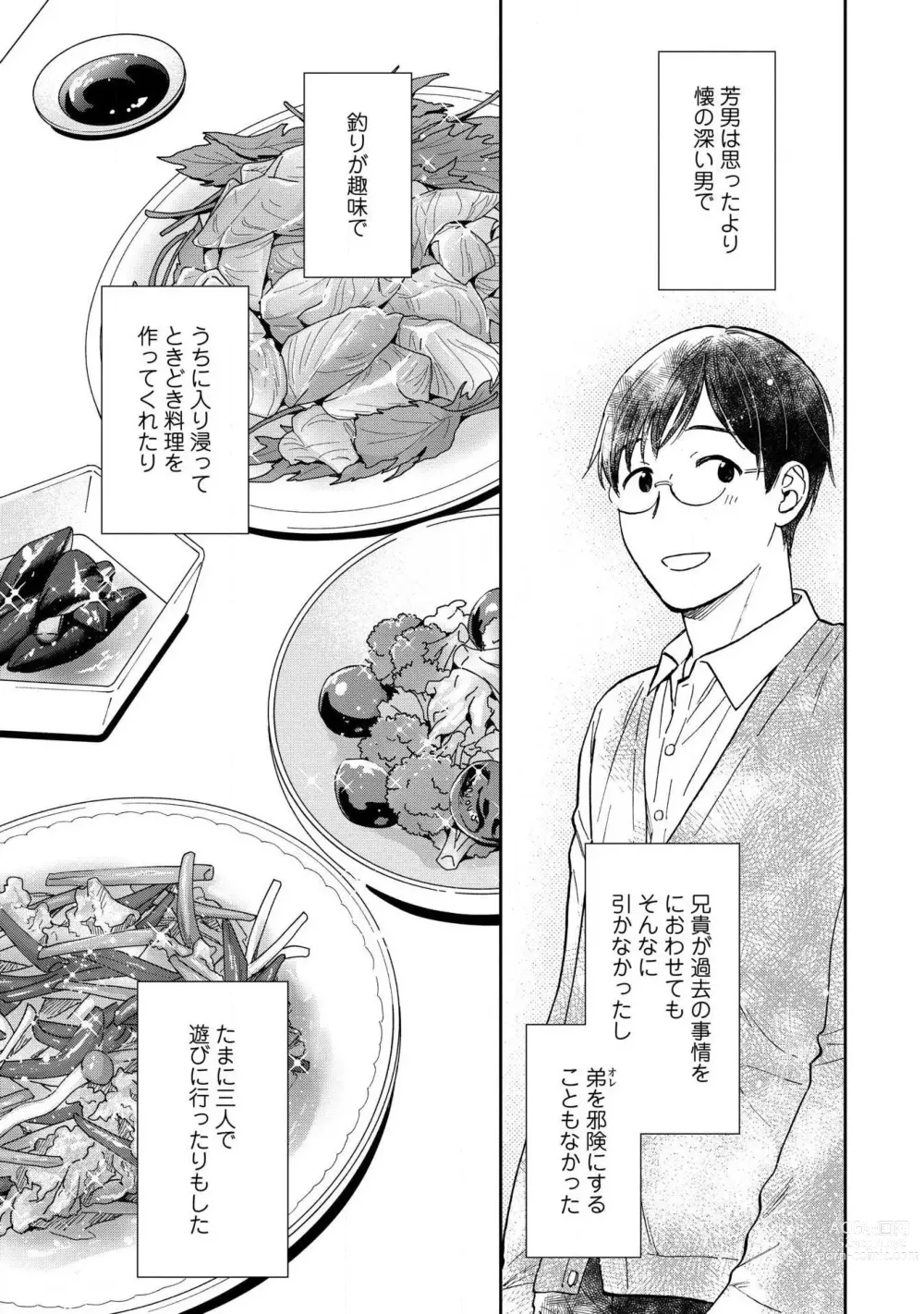 Page 123 of manga Magnet Kyoudai - Magnet Brothers