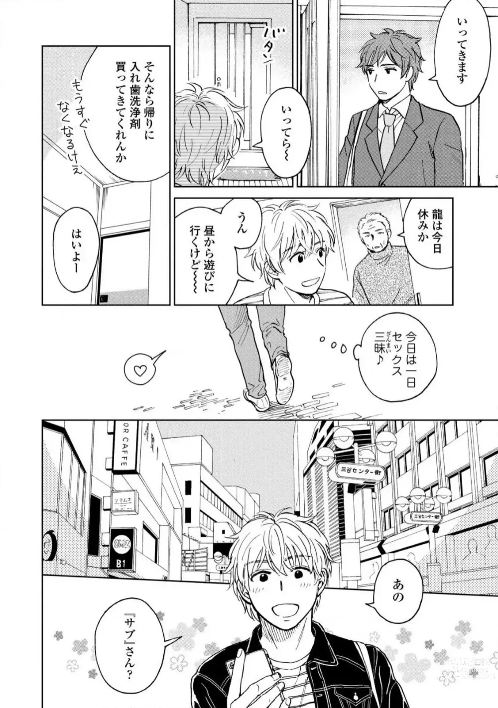 Page 14 of manga Magnet Kyoudai - Magnet Brothers