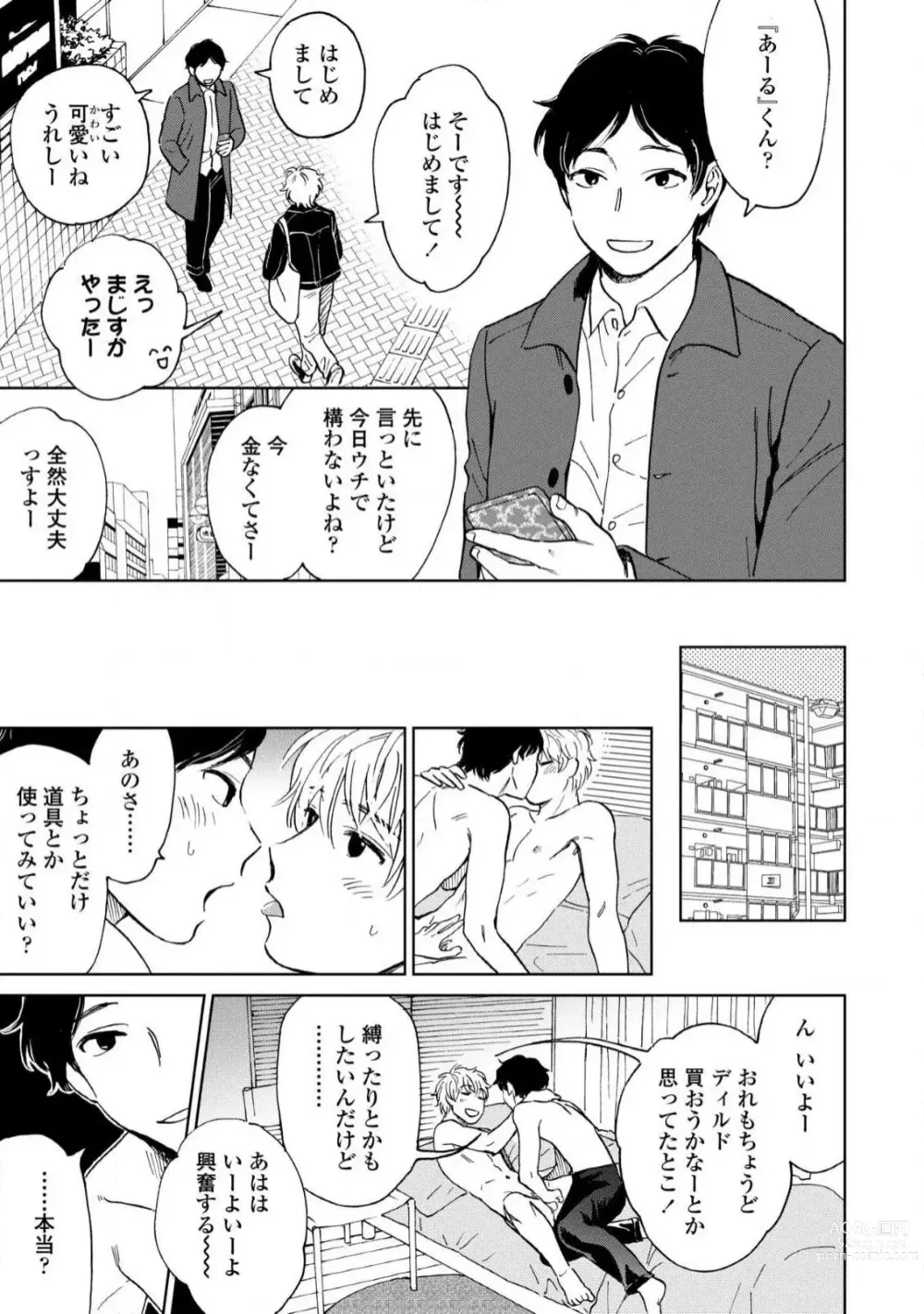 Page 15 of manga Magnet Kyoudai - Magnet Brothers