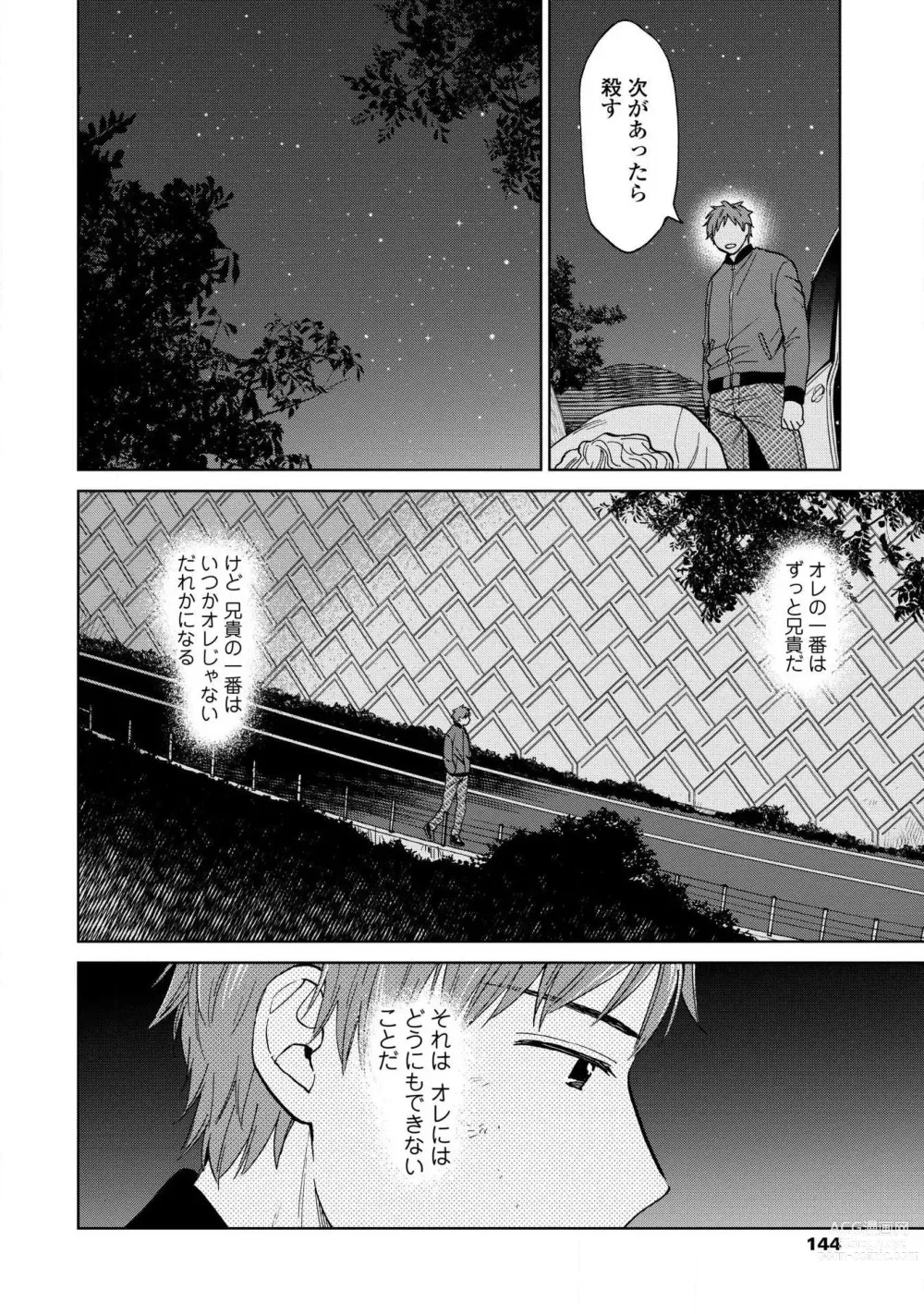 Page 142 of manga Magnet Kyoudai - Magnet Brothers