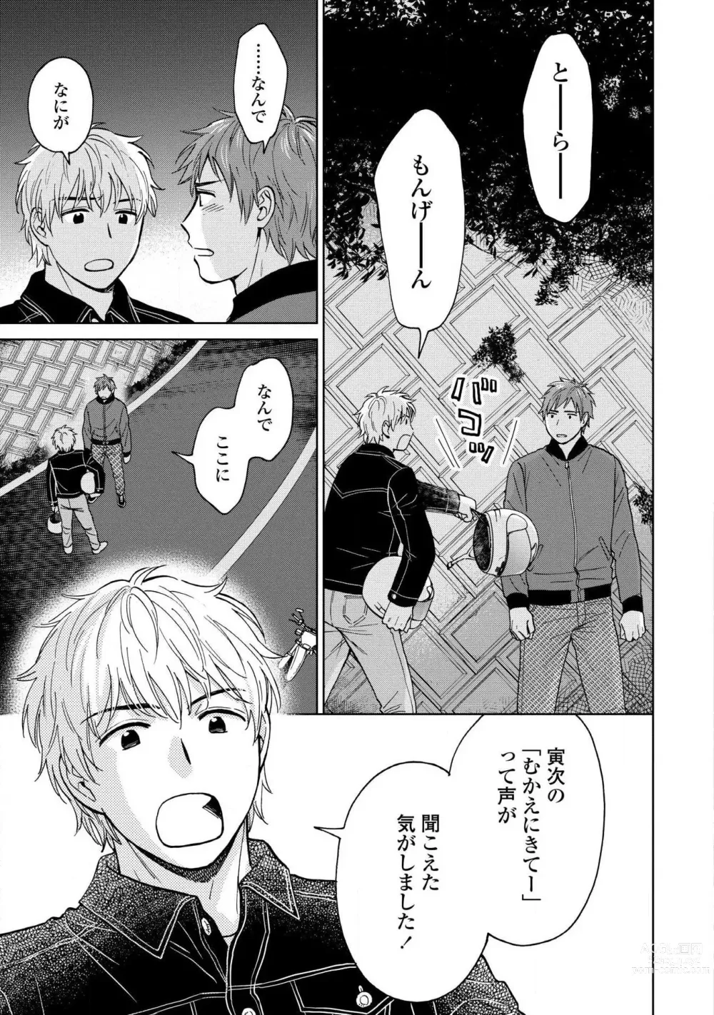 Page 147 of manga Magnet Kyoudai - Magnet Brothers