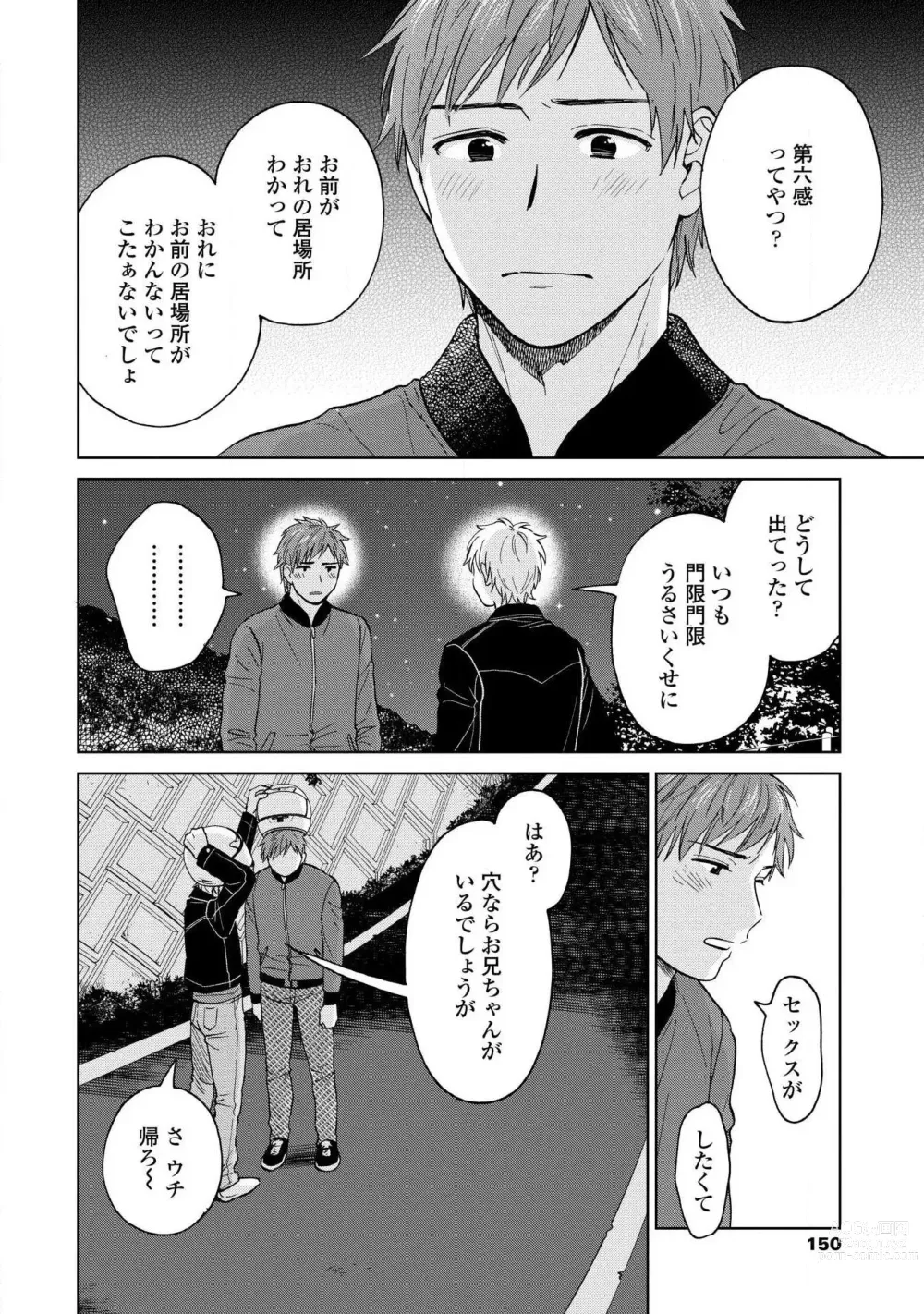 Page 148 of manga Magnet Kyoudai - Magnet Brothers