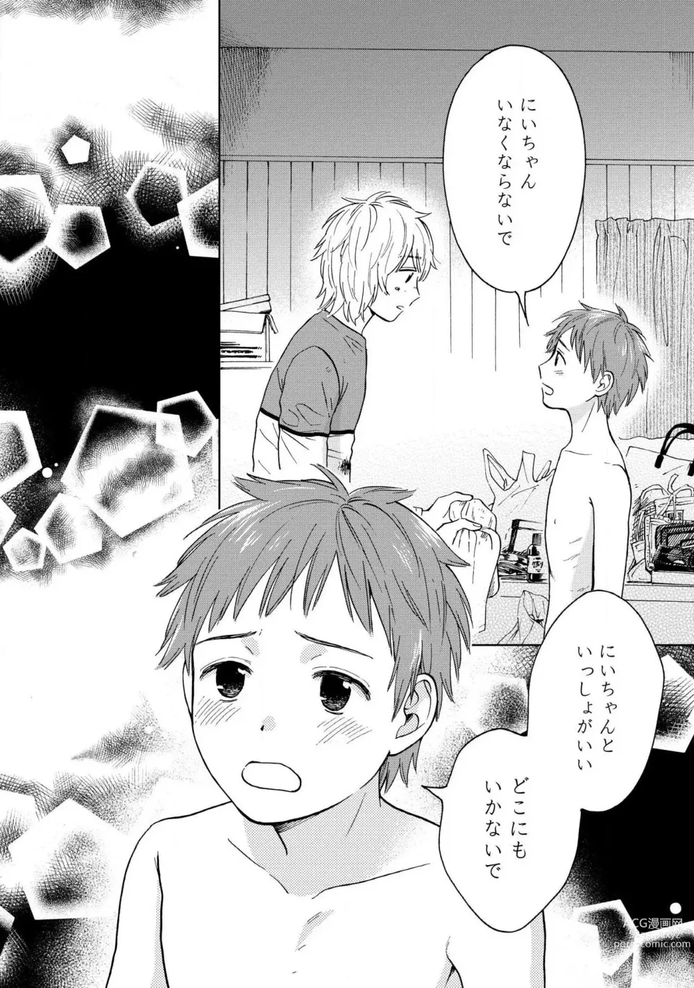 Page 150 of manga Magnet Kyoudai - Magnet Brothers