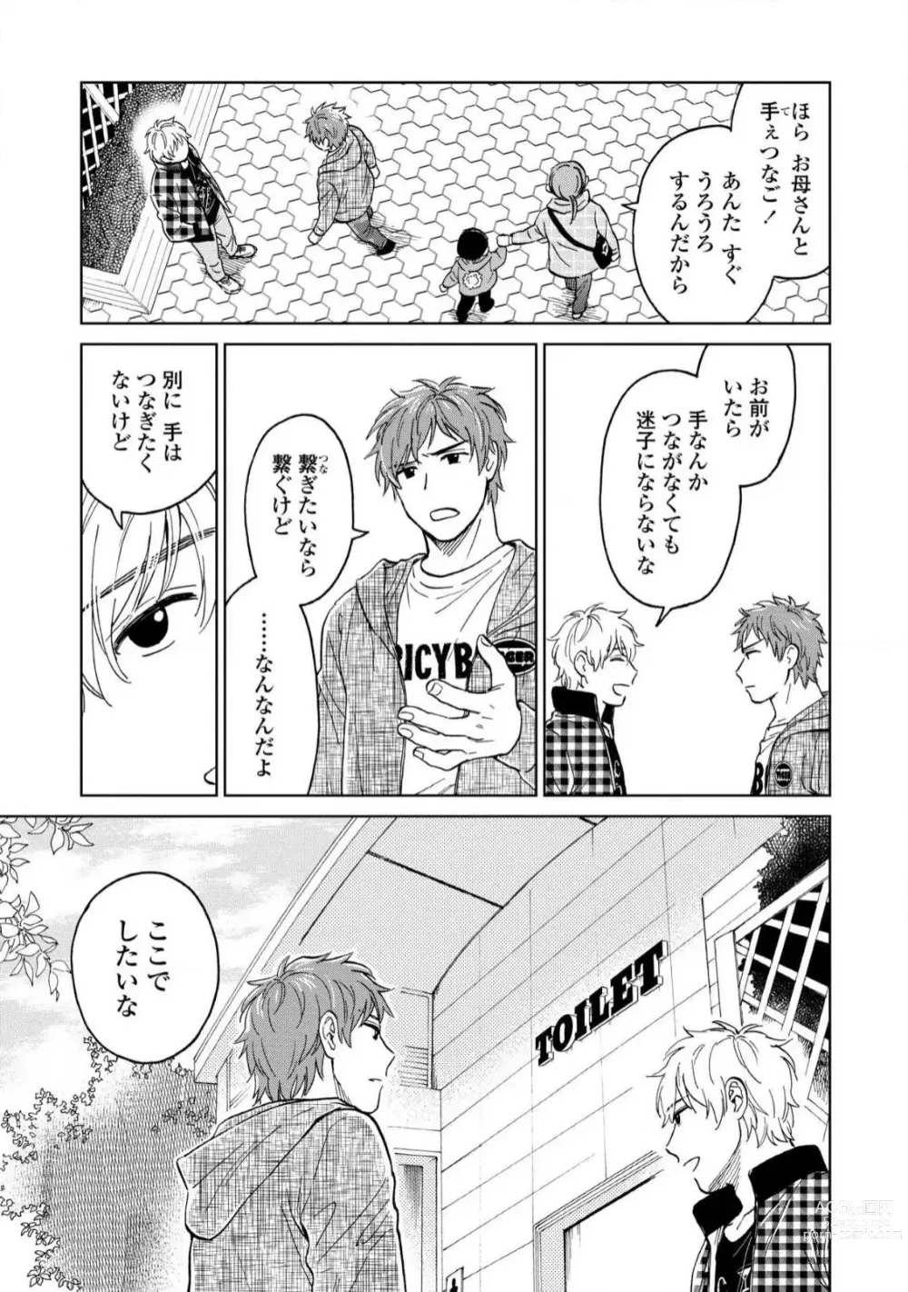 Page 55 of manga Magnet Kyoudai - Magnet Brothers