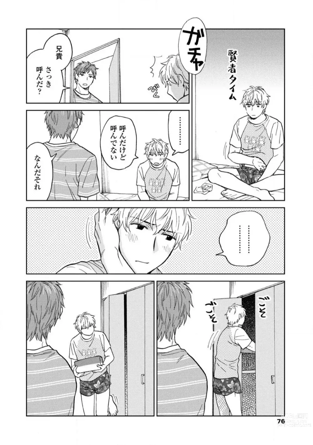 Page 74 of manga Magnet Kyoudai - Magnet Brothers