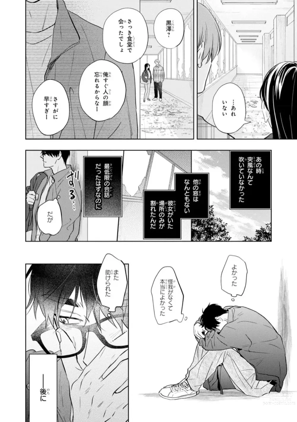 Page 134 of manga Kouun na Kimi to Boku no Mirai