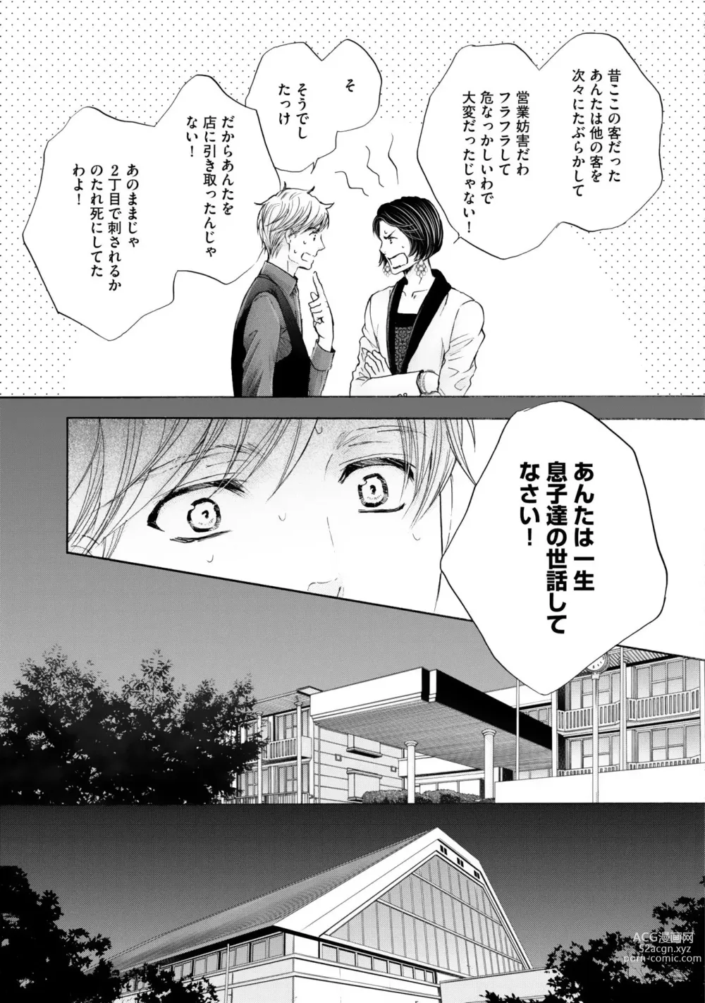 Page 115 of manga Futari no Musuko ni Nerawarete imasu