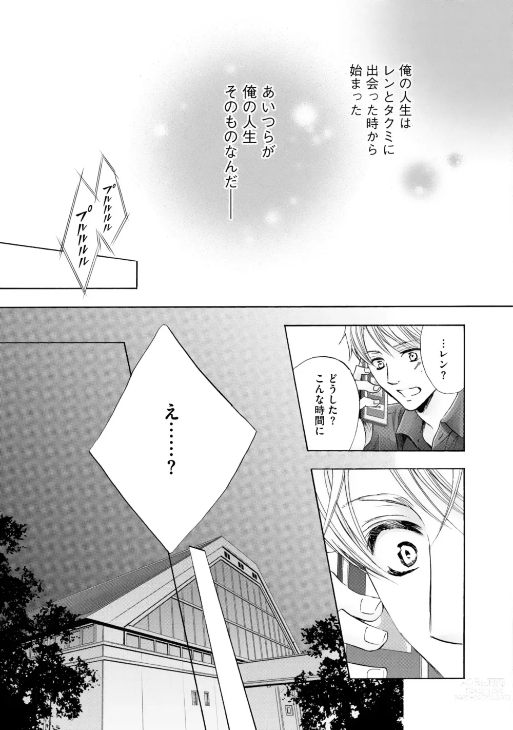 Page 125 of manga Futari no Musuko ni Nerawarete imasu