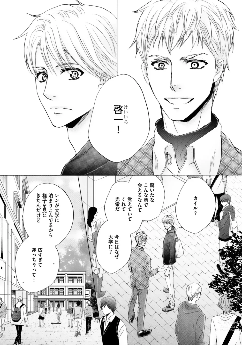 Page 44 of manga Futari no Musuko ni Nerawarete imasu