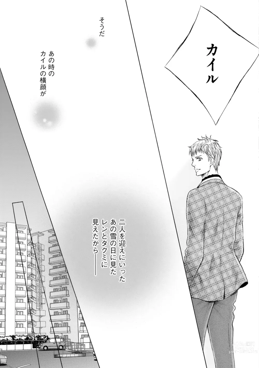 Page 71 of manga Futari no Musuko ni Nerawarete imasu