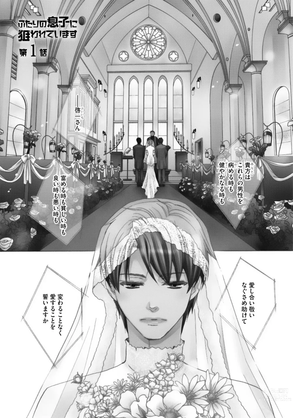 Page 9 of manga Futari no Musuko ni Nerawarete imasu