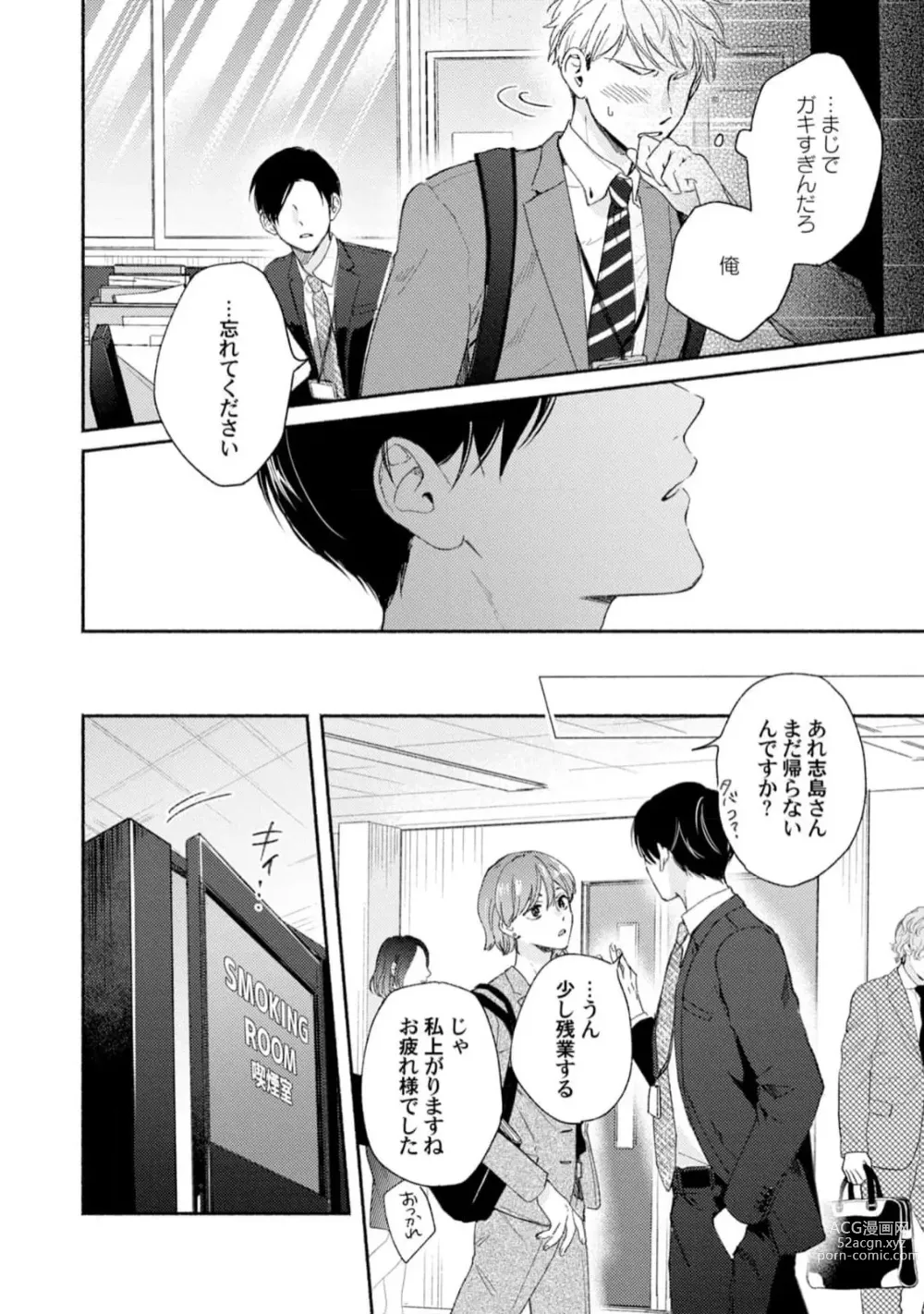 Page 28 of manga Downer-kei Joushi o Koi ni Otosu Houhou