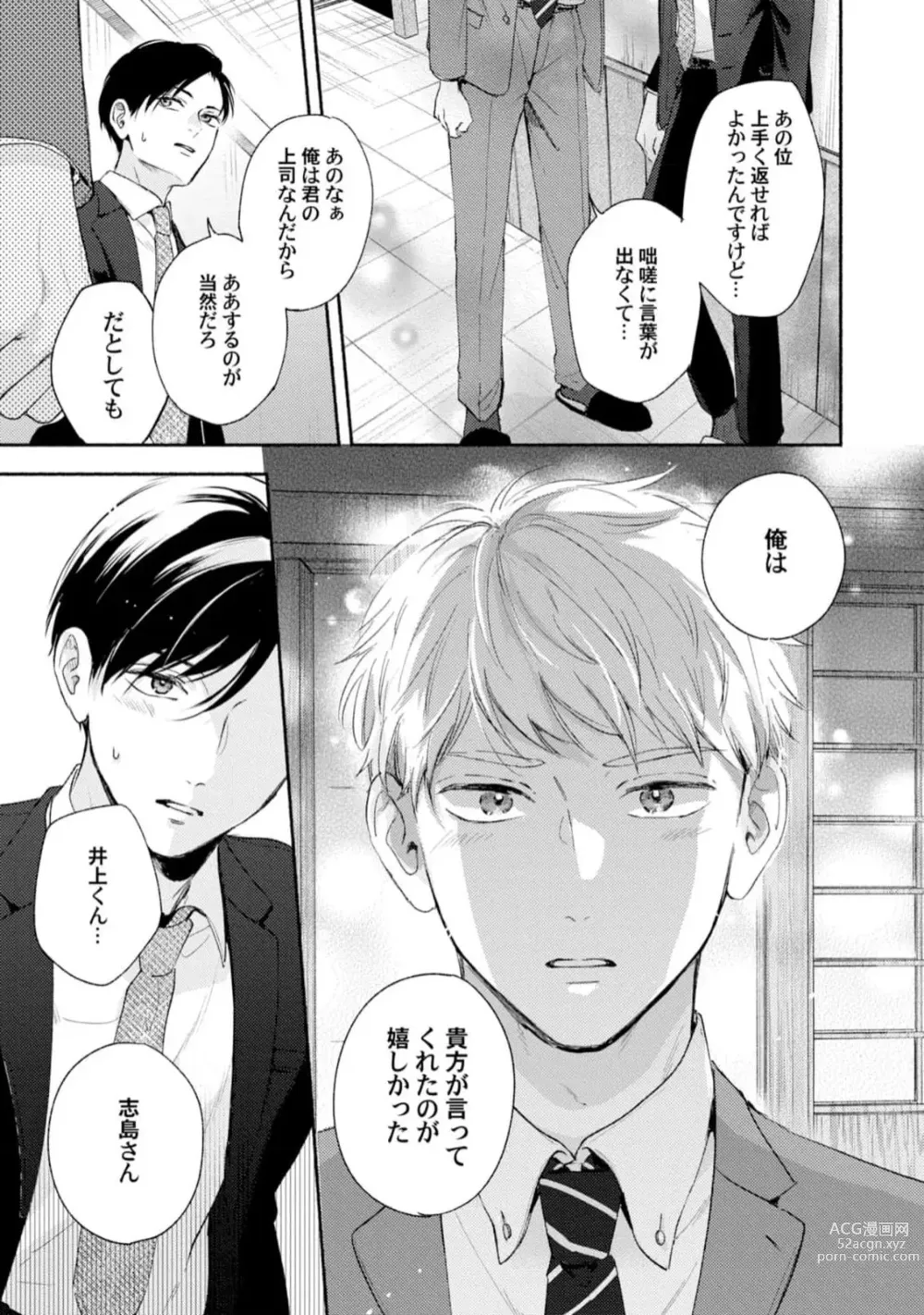 Page 55 of manga Downer-kei Joushi o Koi ni Otosu Houhou