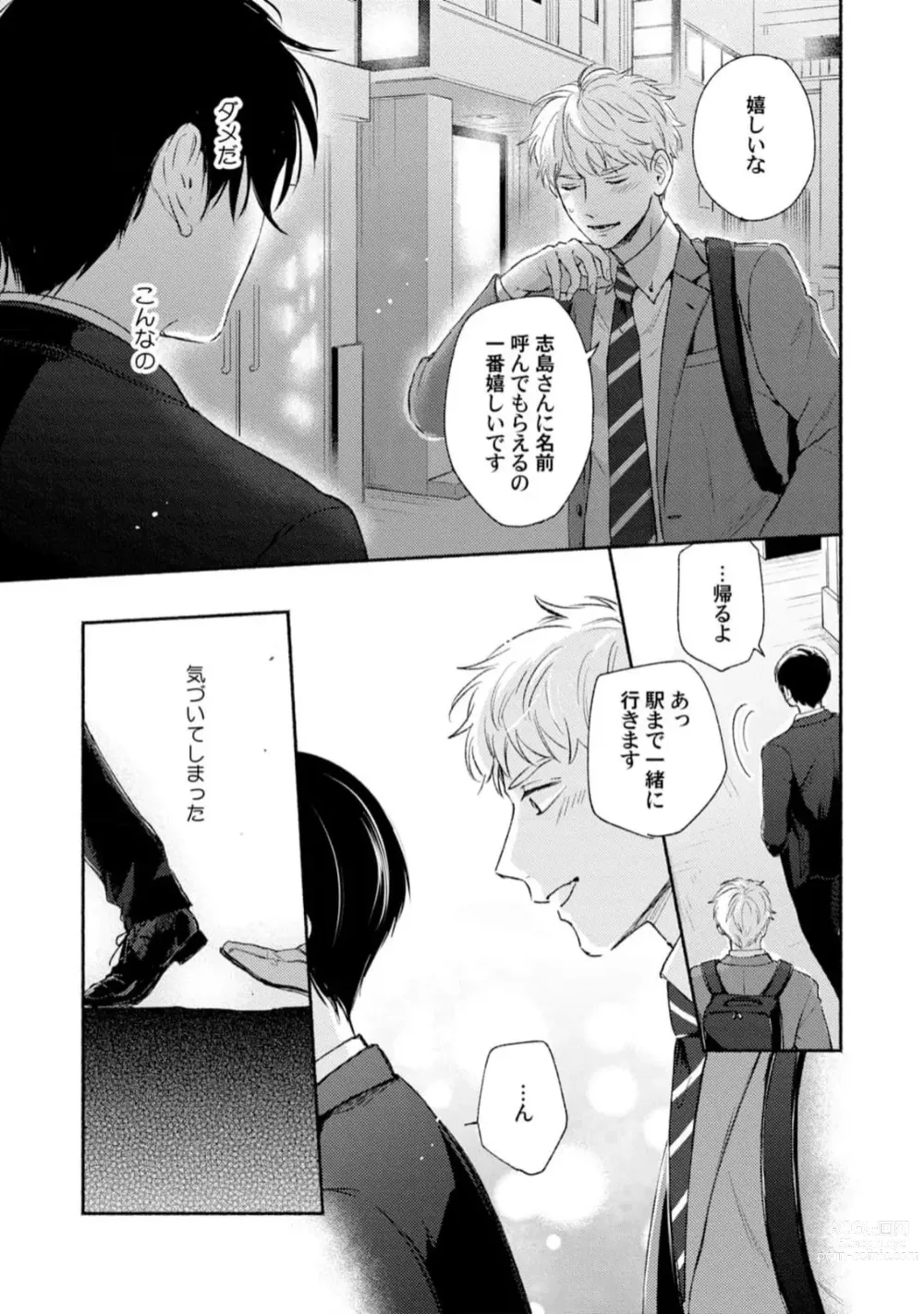 Page 65 of manga Downer-kei Joushi o Koi ni Otosu Houhou