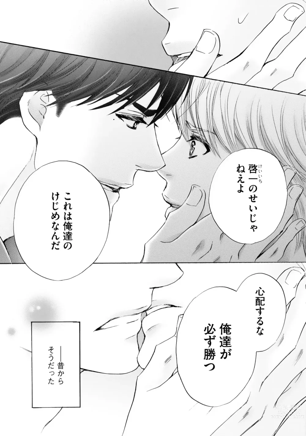 Page 17 of manga Futari no Musuko ni Nerawarete imasu