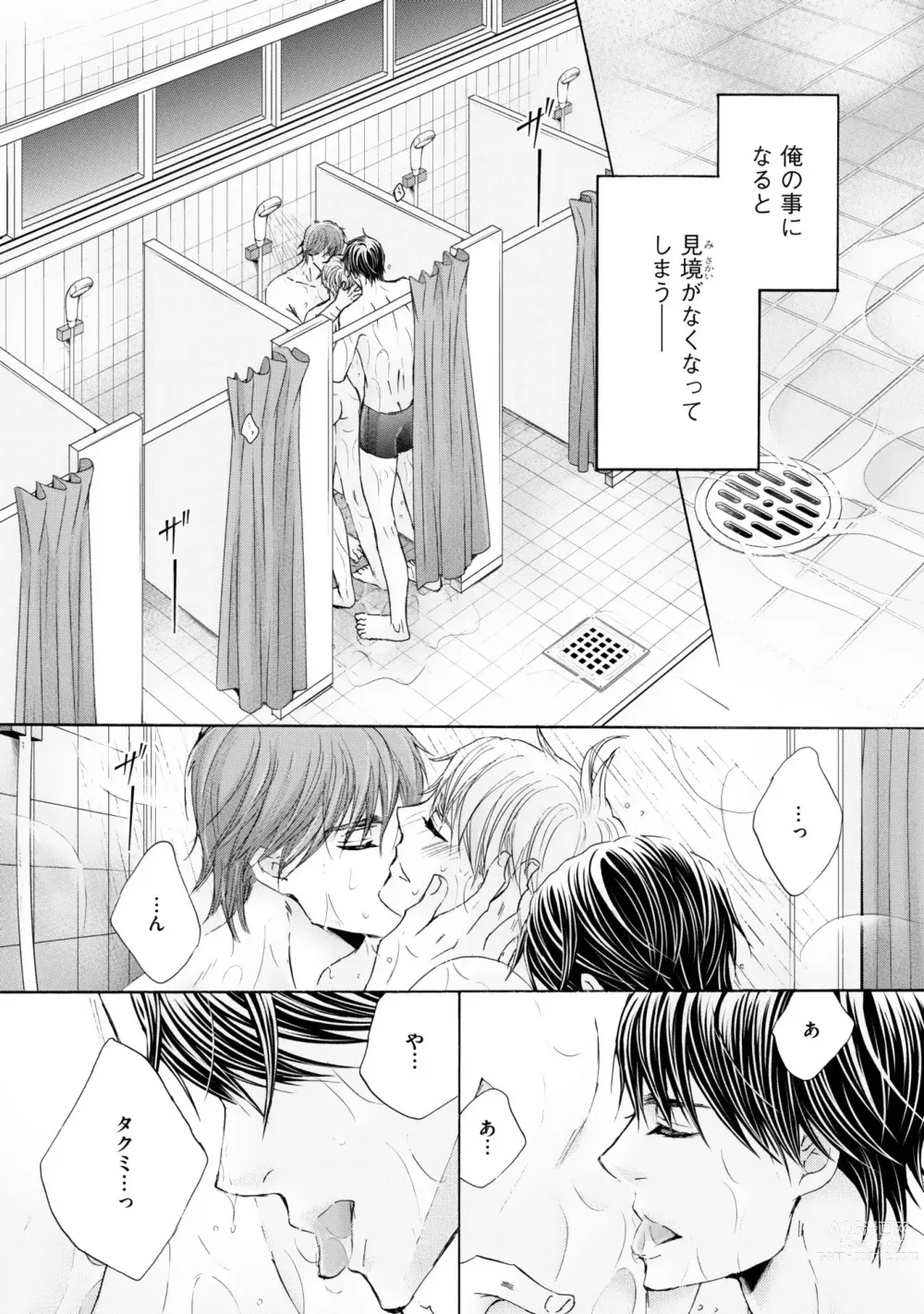 Page 18 of manga Futari no Musuko ni Nerawarete imasu