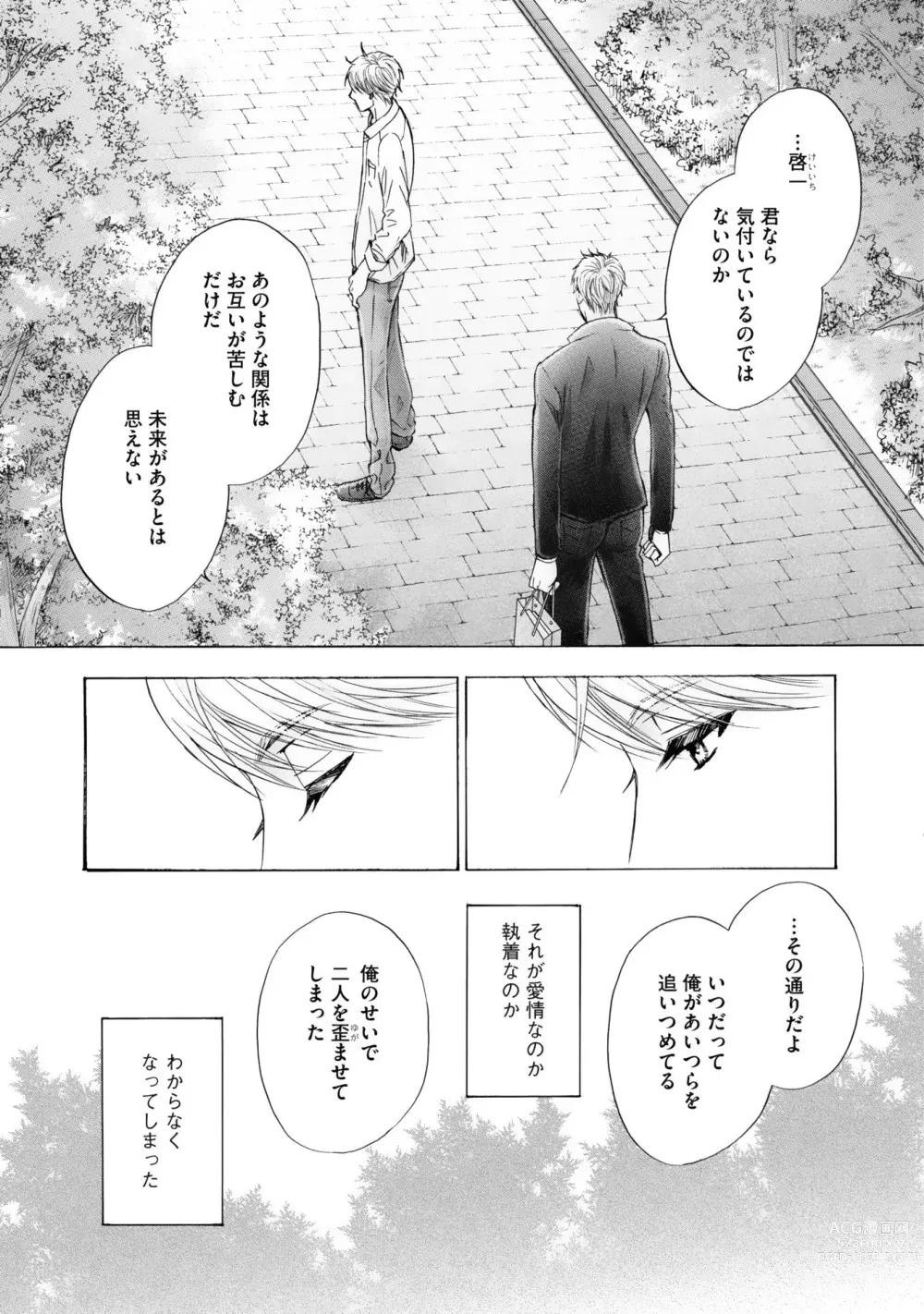 Page 35 of manga Futari no Musuko ni Nerawarete imasu