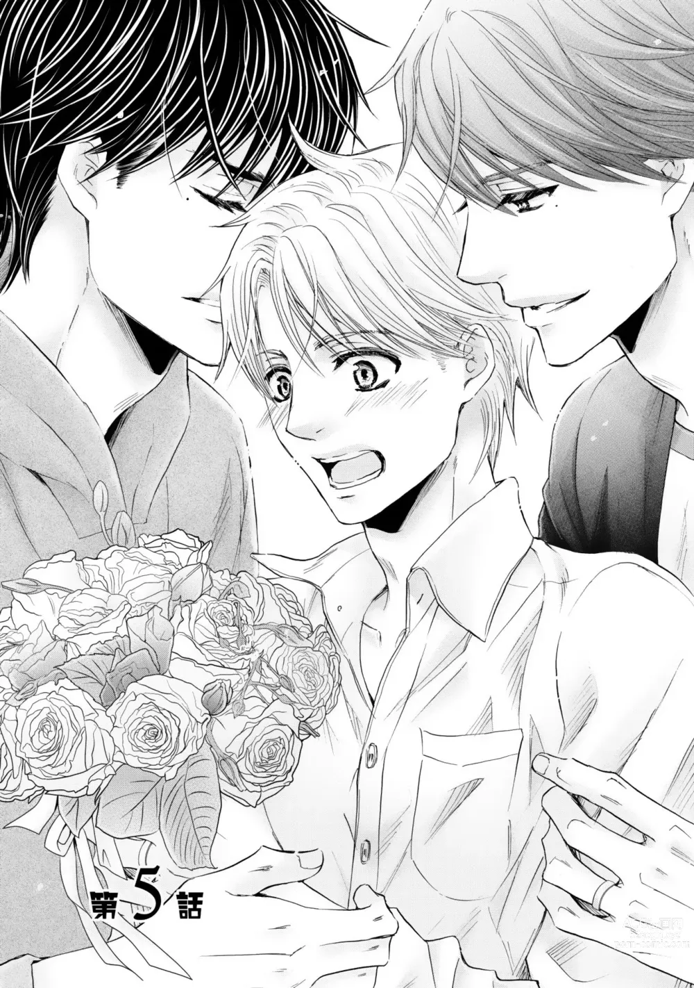 Page 44 of manga Futari no Musuko ni Nerawarete imasu