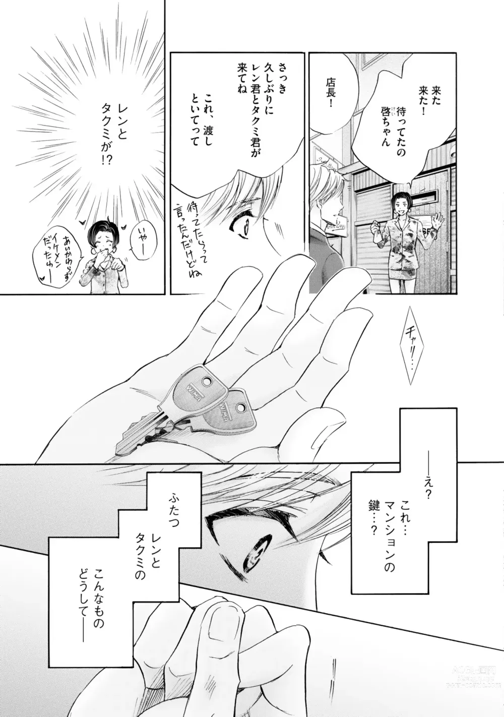 Page 59 of manga Futari no Musuko ni Nerawarete imasu