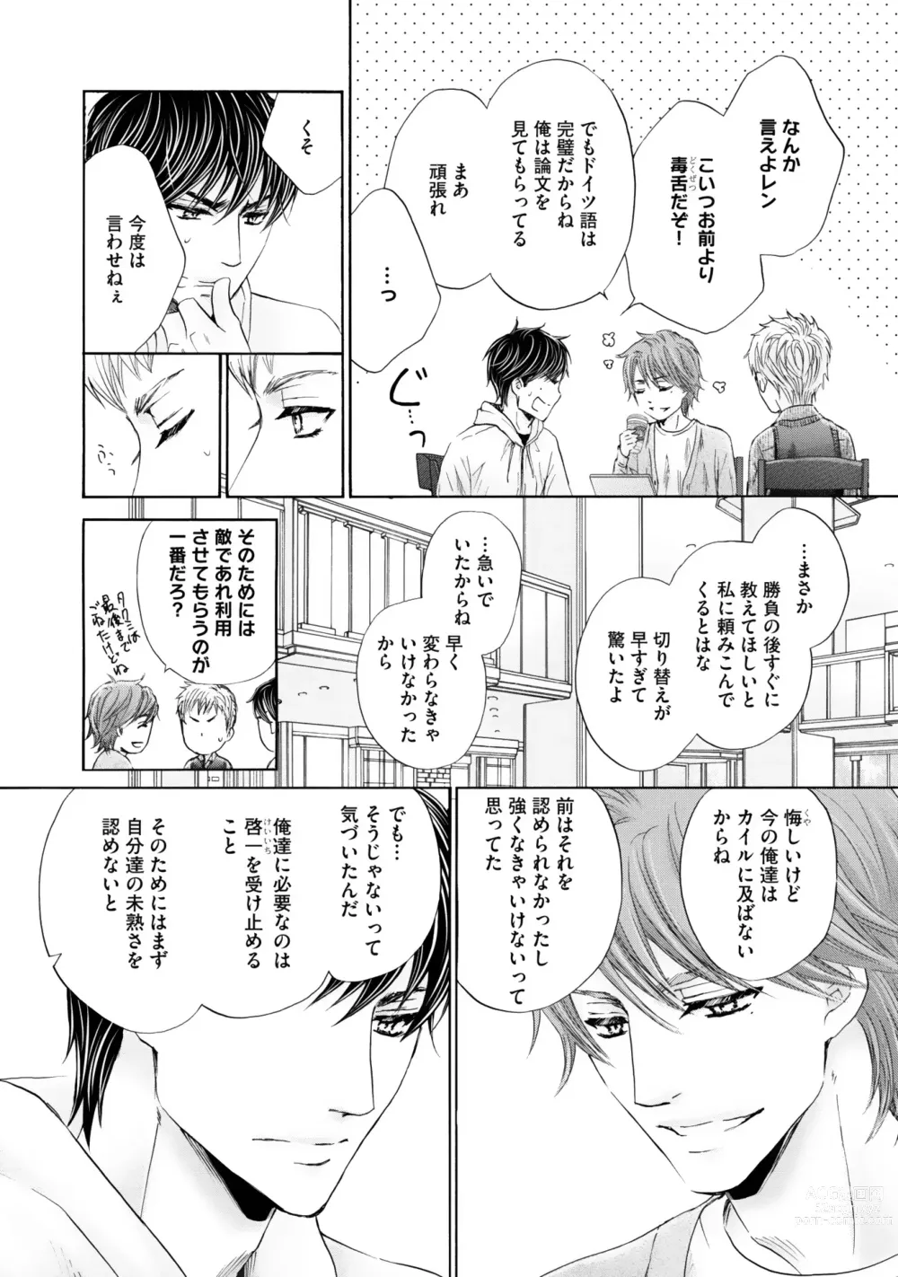 Page 64 of manga Futari no Musuko ni Nerawarete imasu