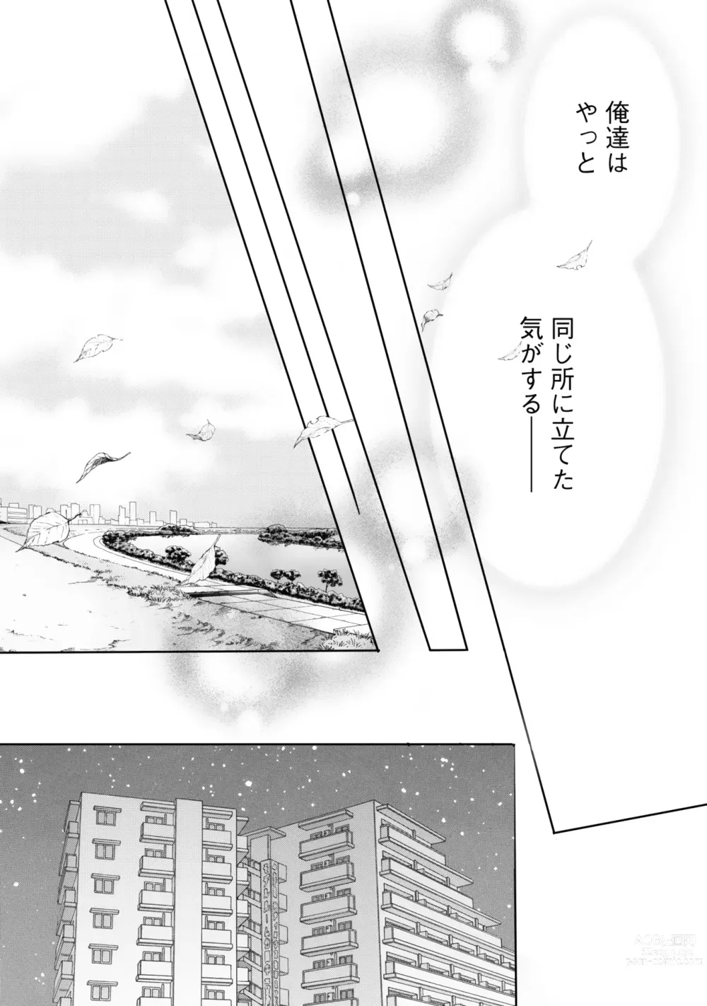 Page 76 of manga Futari no Musuko ni Nerawarete imasu