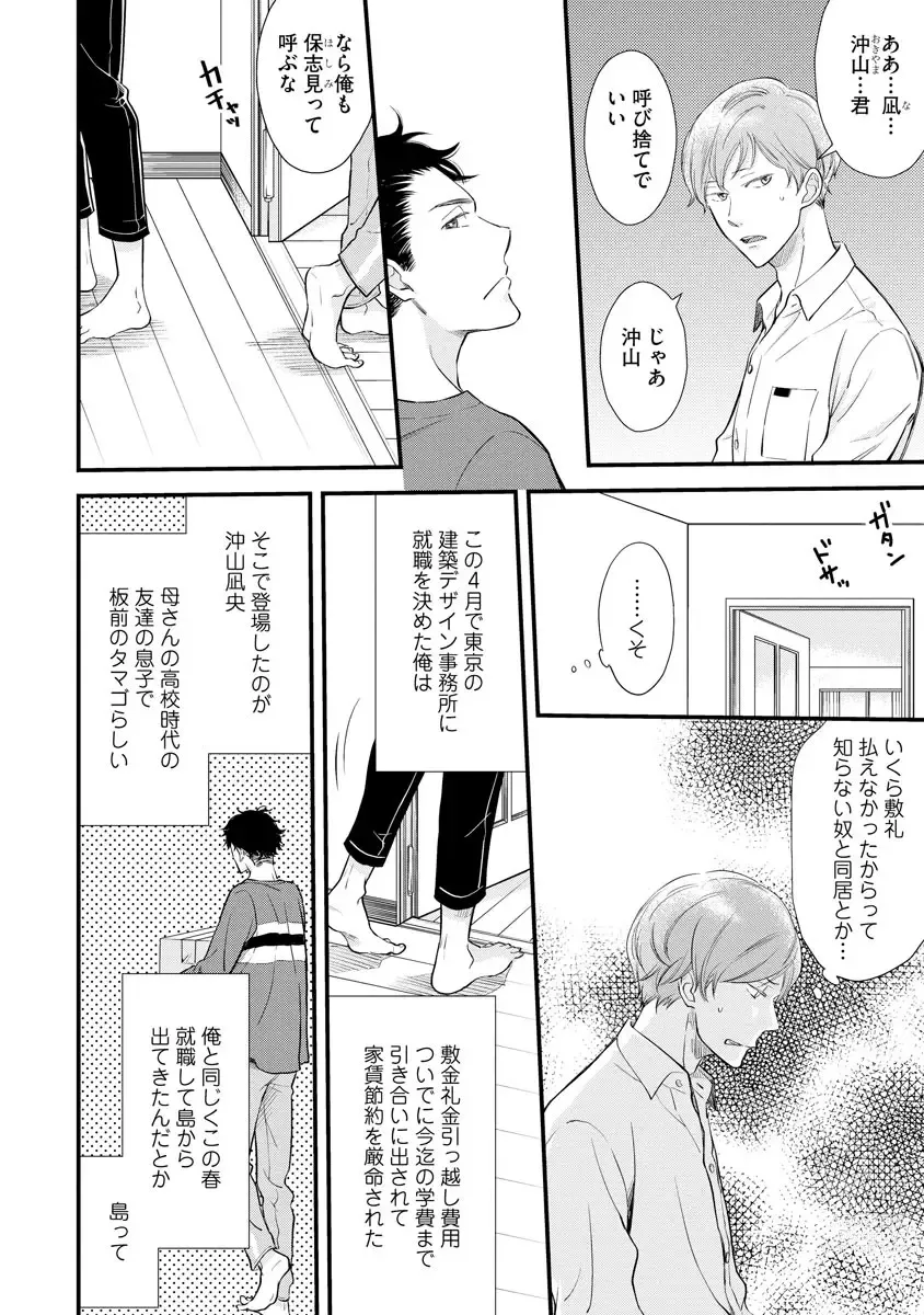 Page 110 of manga Koigokoro no Hatenai Rikutsu - Never-ending reason of love