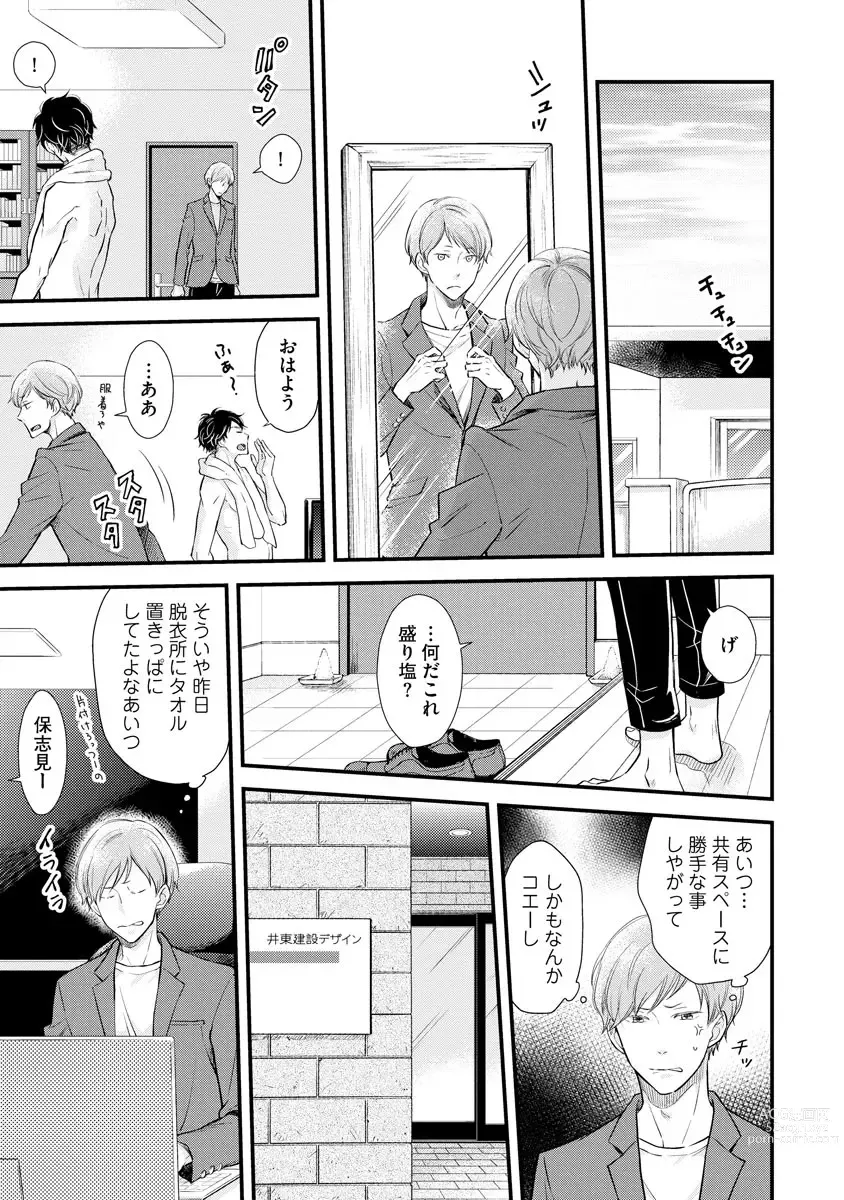 Page 113 of manga Koigokoro no Hatenai Rikutsu - Never-ending reason of love