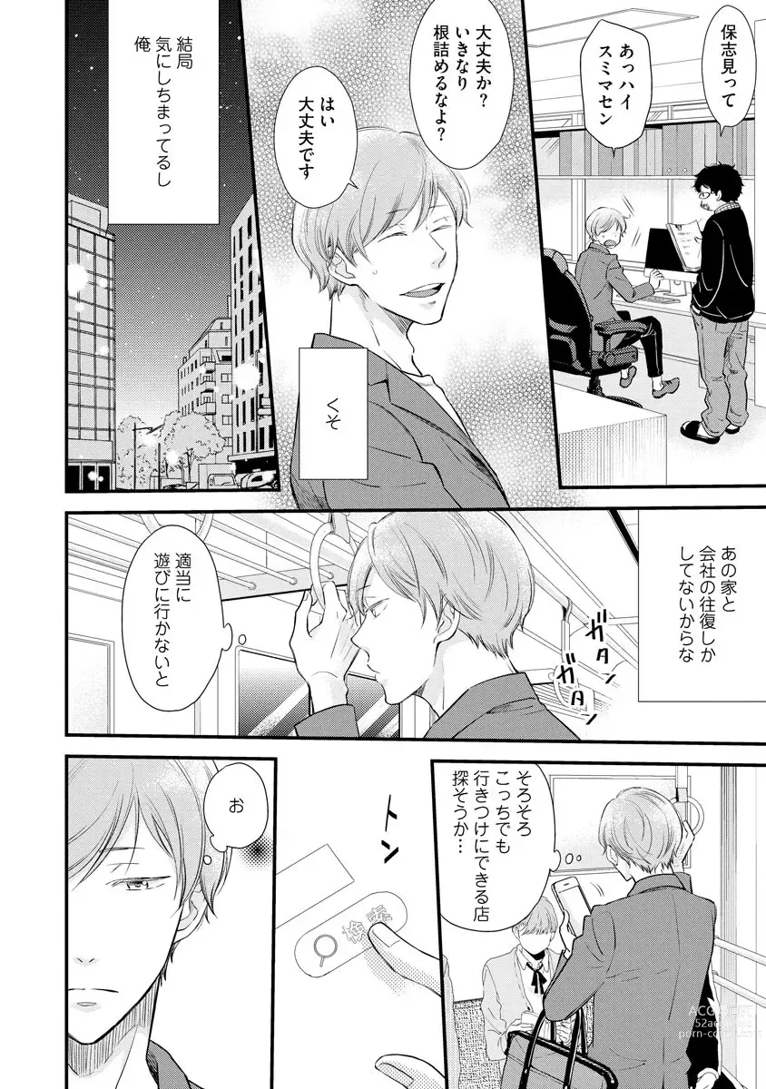 Page 114 of manga Koigokoro no Hatenai Rikutsu - Never-ending reason of love