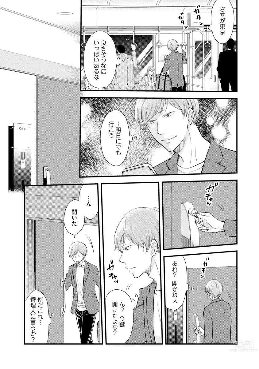 Page 115 of manga Koigokoro no Hatenai Rikutsu - Never-ending reason of love