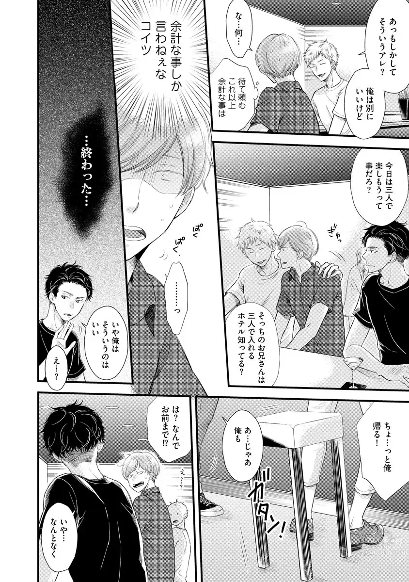 Page 142 of manga Koigokoro no Hatenai Rikutsu - Never-ending reason of love