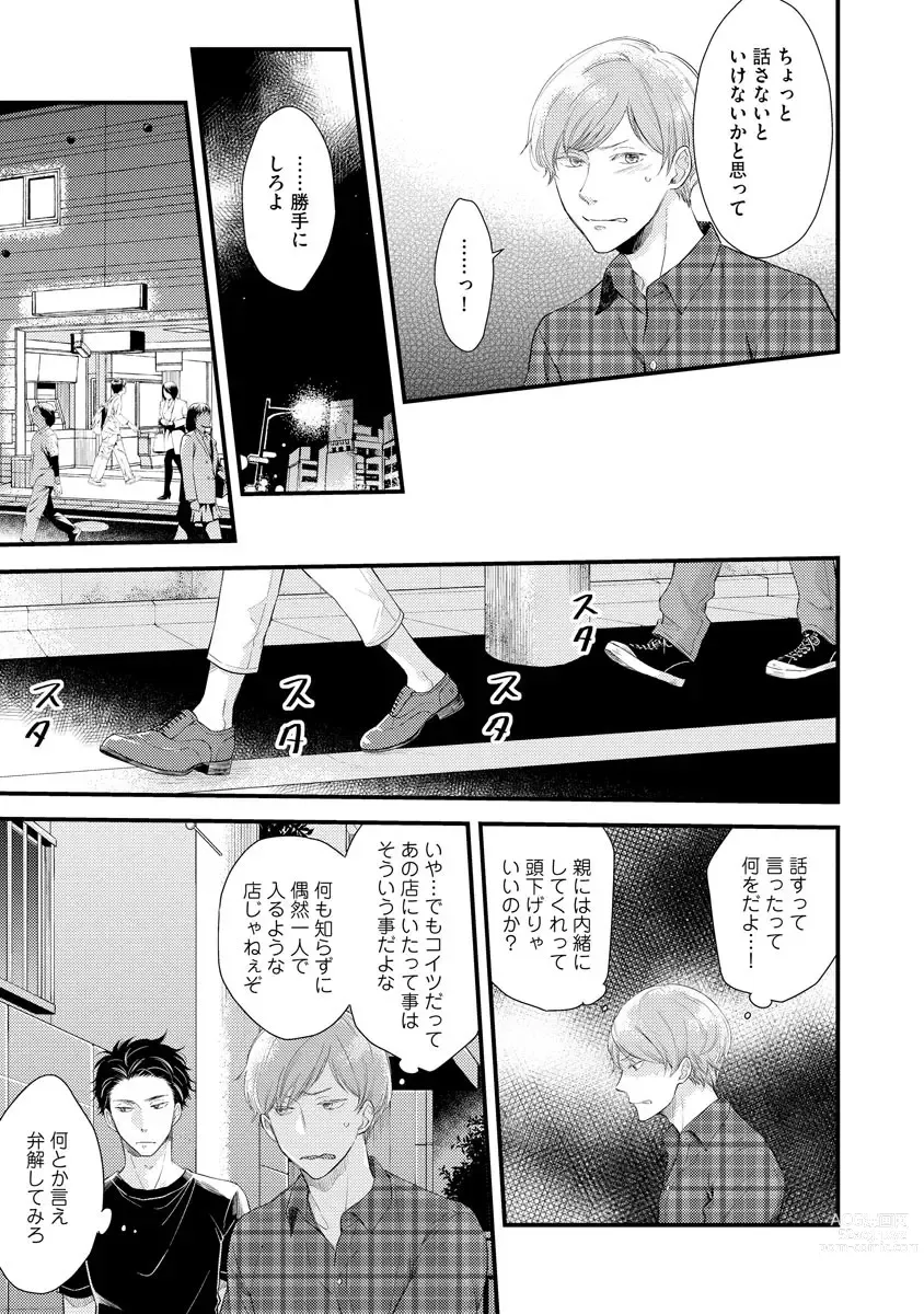 Page 143 of manga Koigokoro no Hatenai Rikutsu - Never-ending reason of love