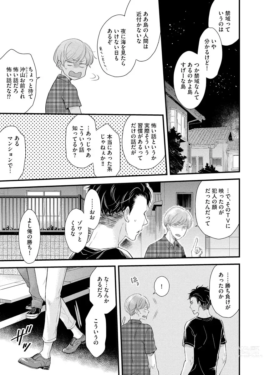 Page 145 of manga Koigokoro no Hatenai Rikutsu - Never-ending reason of love