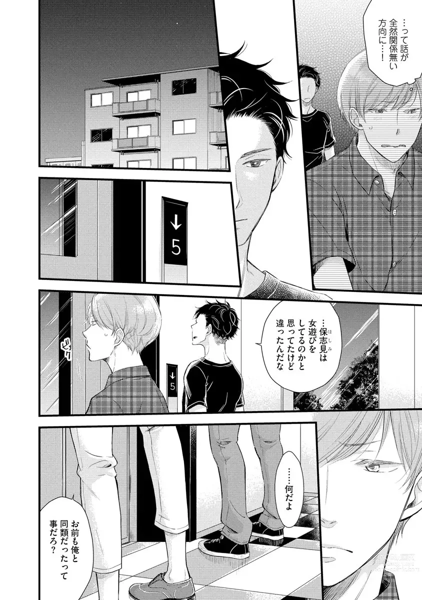 Page 146 of manga Koigokoro no Hatenai Rikutsu - Never-ending reason of love