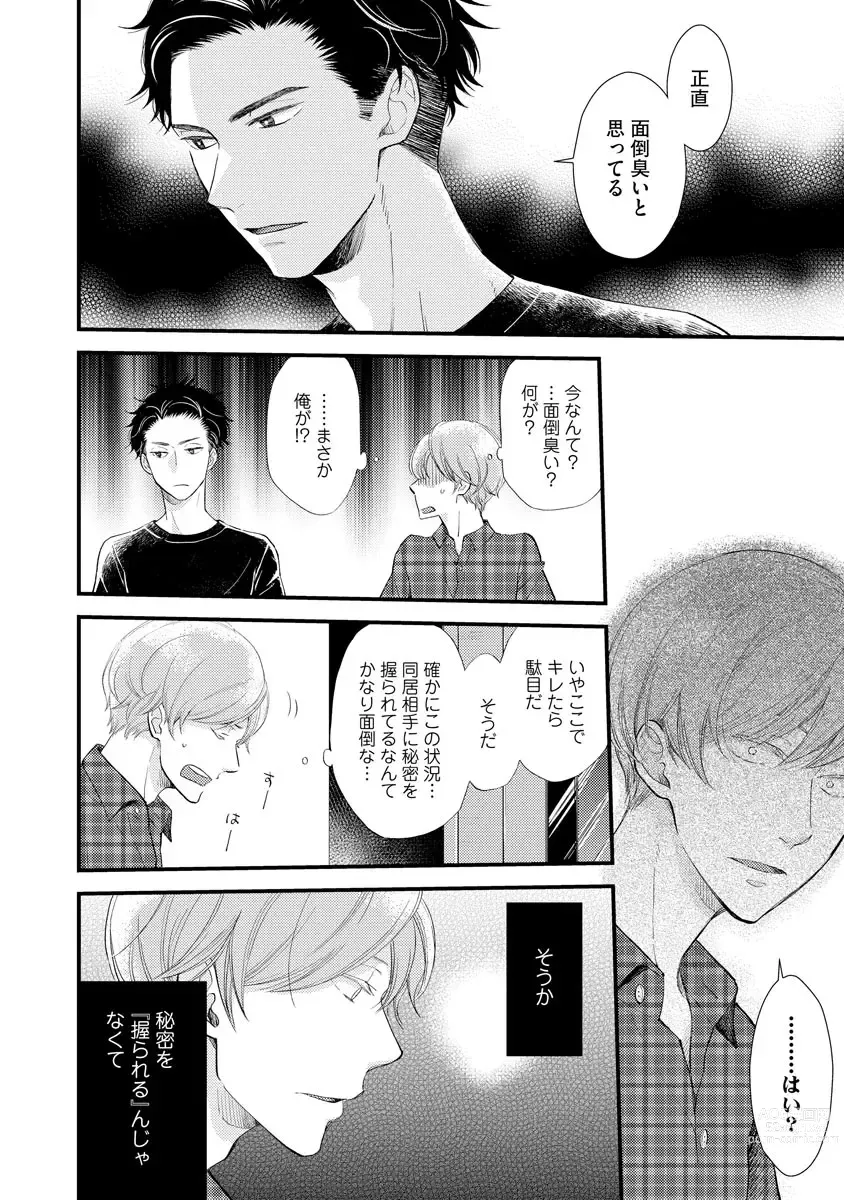 Page 148 of manga Koigokoro no Hatenai Rikutsu - Never-ending reason of love