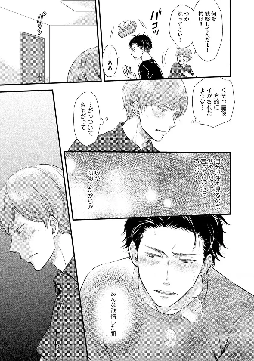 Page 153 of manga Koigokoro no Hatenai Rikutsu - Never-ending reason of love