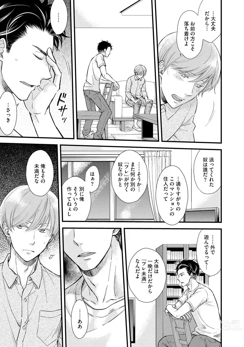 Page 163 of manga Koigokoro no Hatenai Rikutsu - Never-ending reason of love