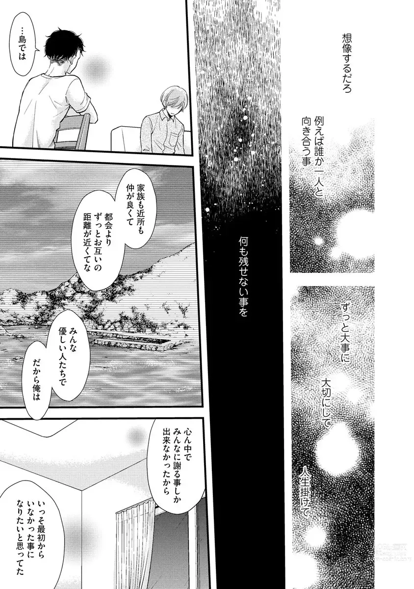 Page 165 of manga Koigokoro no Hatenai Rikutsu - Never-ending reason of love