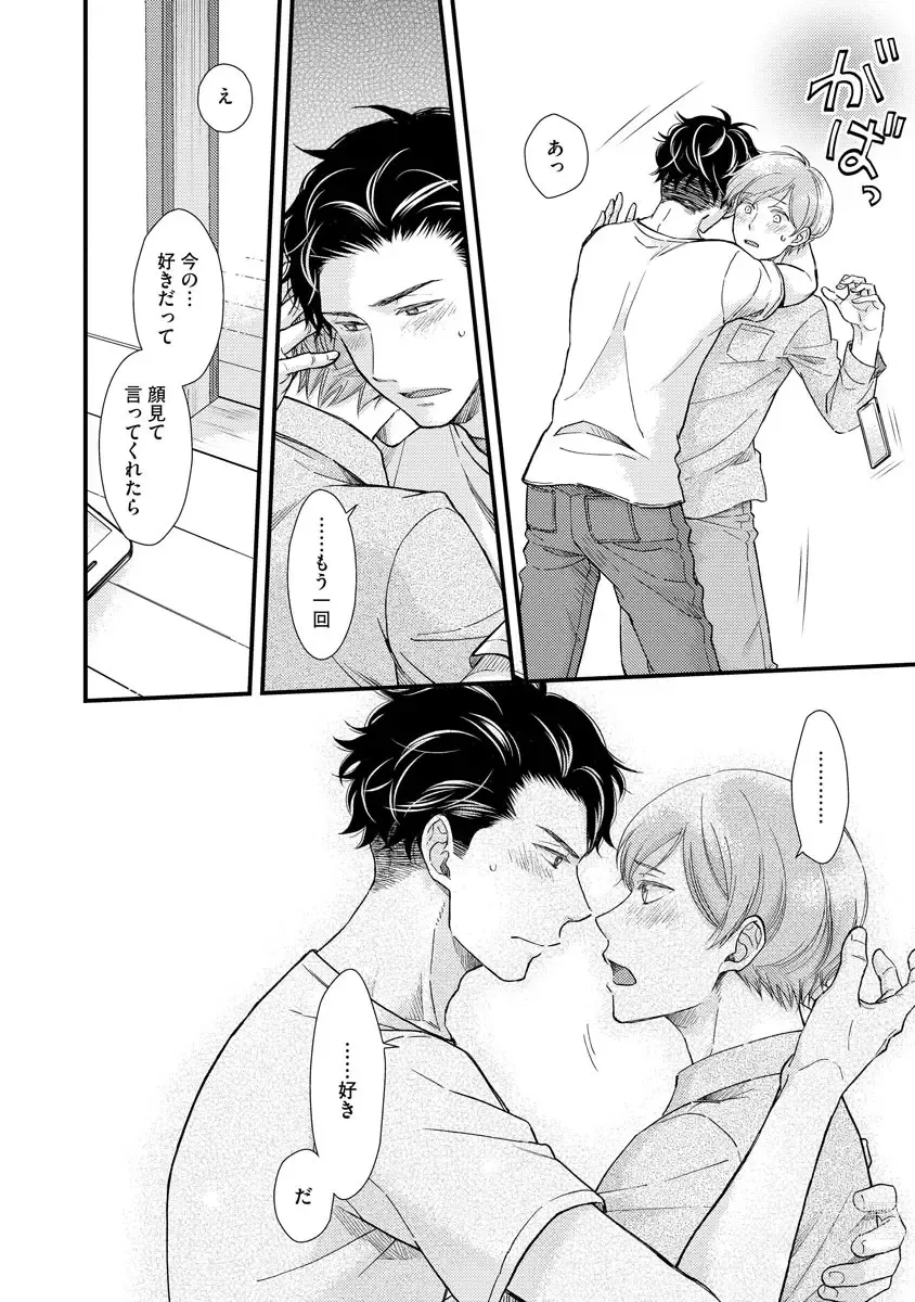 Page 172 of manga Koigokoro no Hatenai Rikutsu - Never-ending reason of love