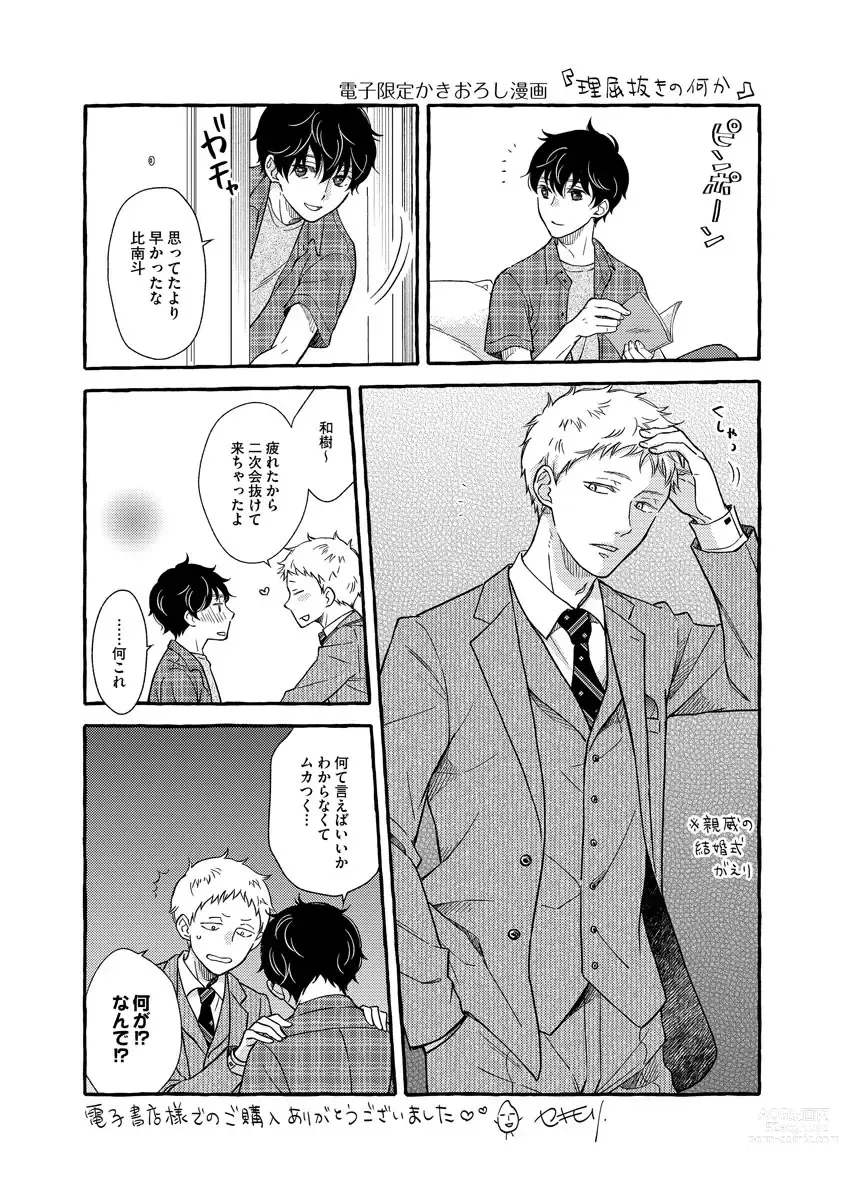 Page 186 of manga Koigokoro no Hatenai Rikutsu - Never-ending reason of love