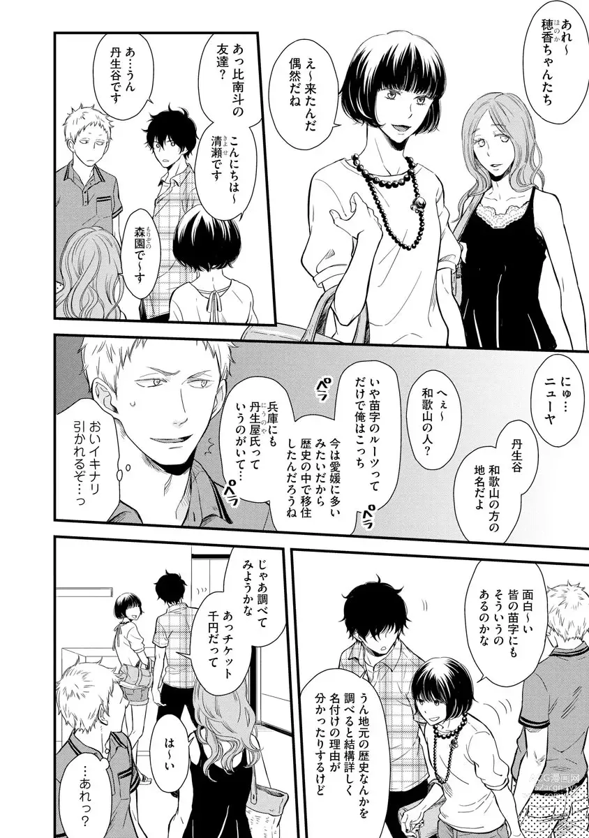 Page 58 of manga Koigokoro no Hatenai Rikutsu - Never-ending reason of love