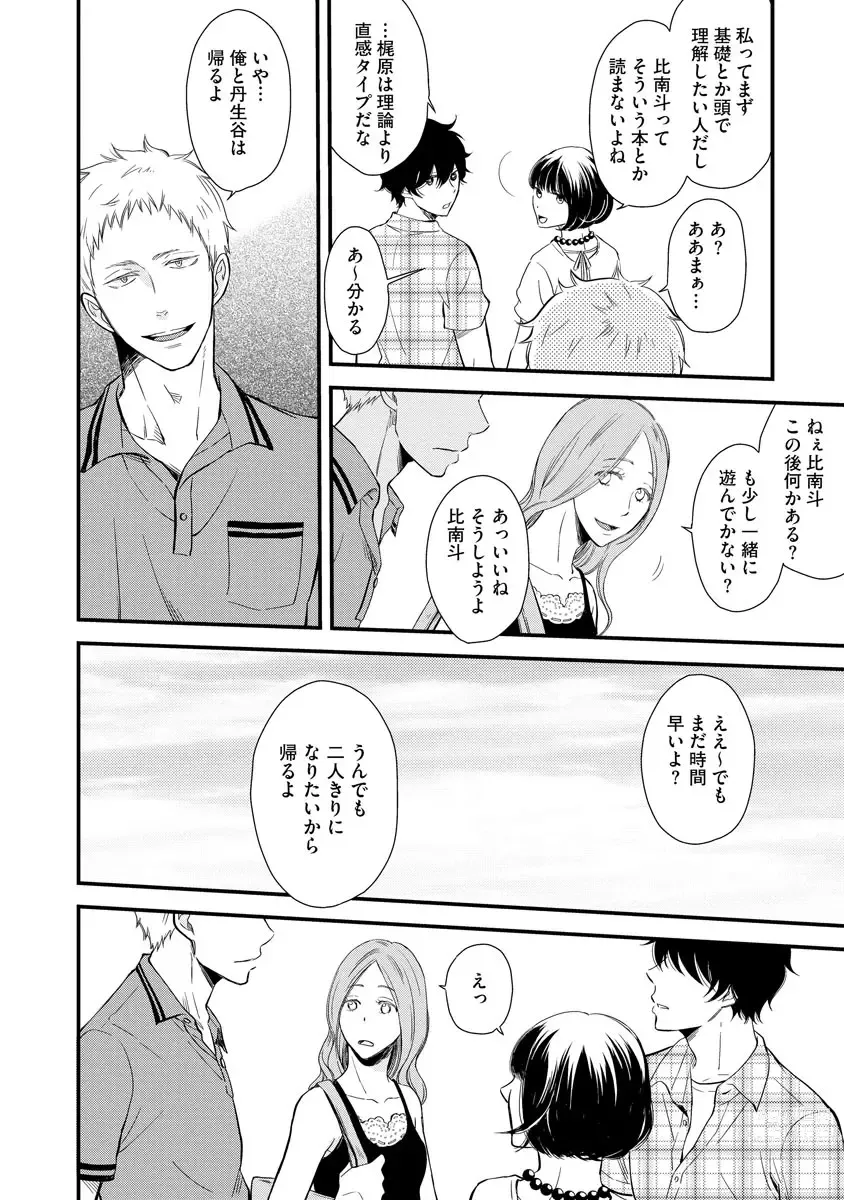 Page 60 of manga Koigokoro no Hatenai Rikutsu - Never-ending reason of love