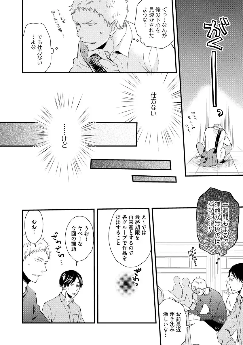 Page 84 of manga Koigokoro no Hatenai Rikutsu - Never-ending reason of love