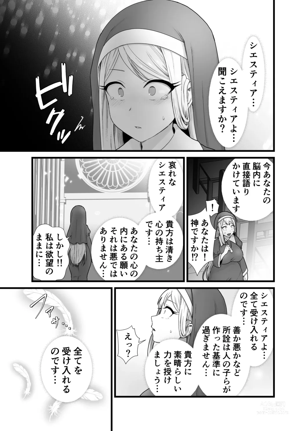 Page 4 of doujinshi Kisei Seijo Siestia