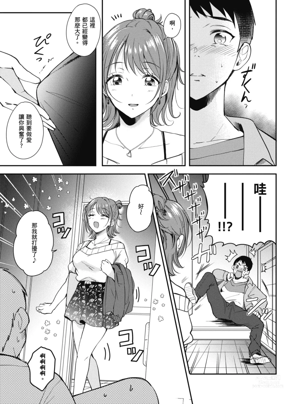 Page 11 of manga 學姐是我的炮友