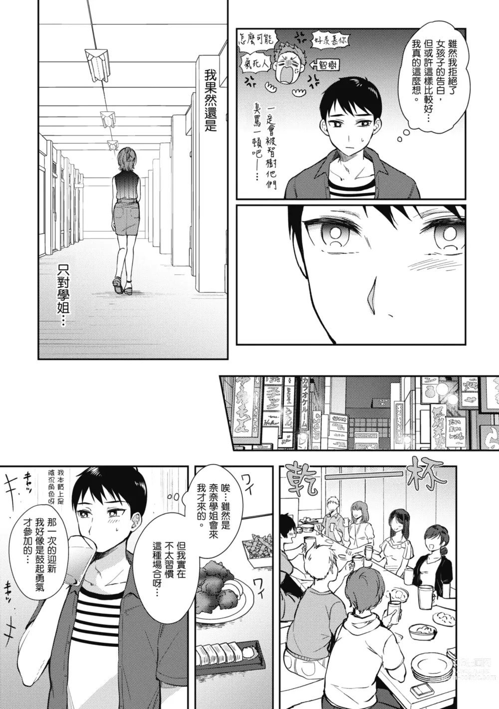 Page 101 of manga 學姐是我的炮友