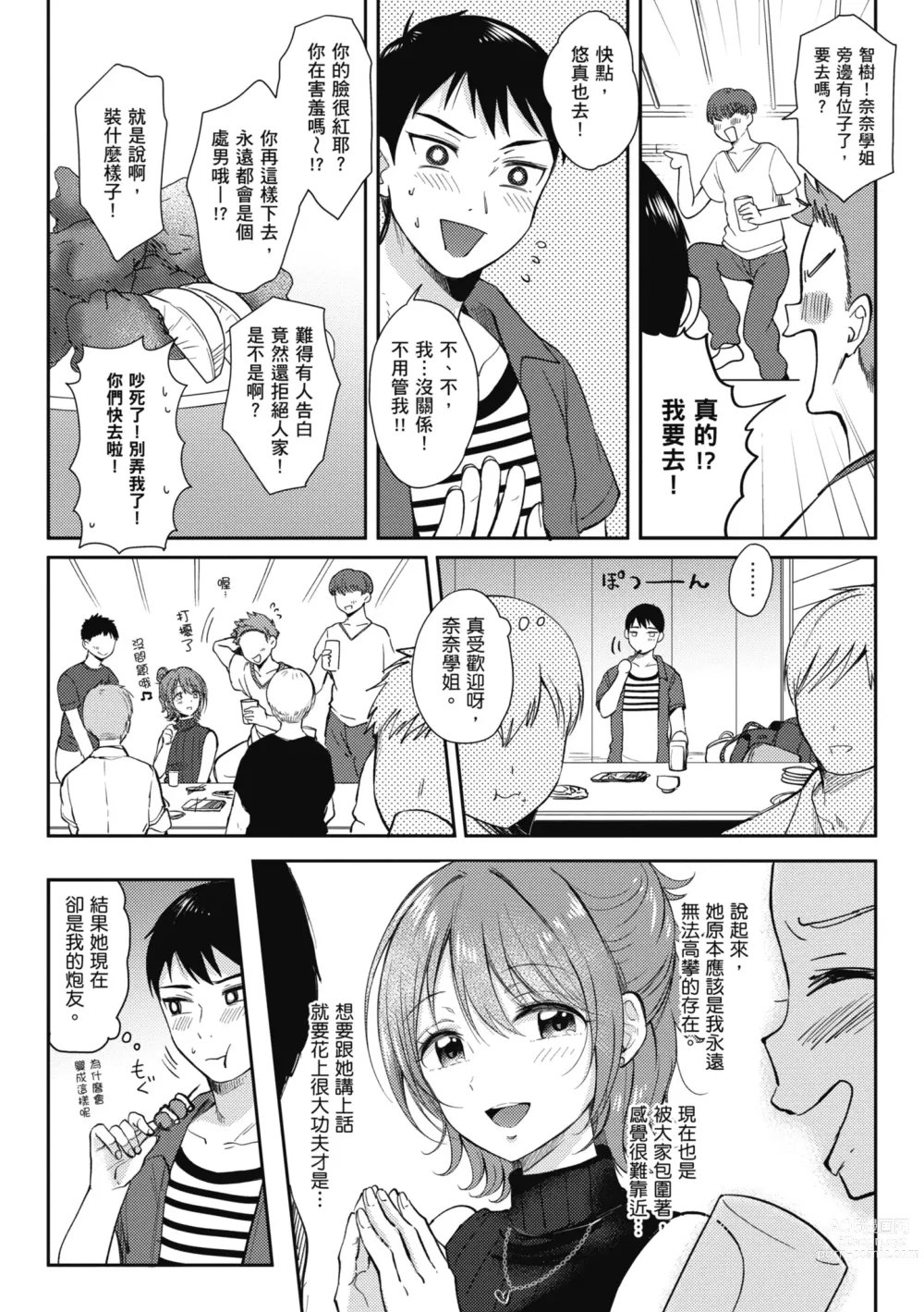 Page 104 of manga 學姐是我的炮友