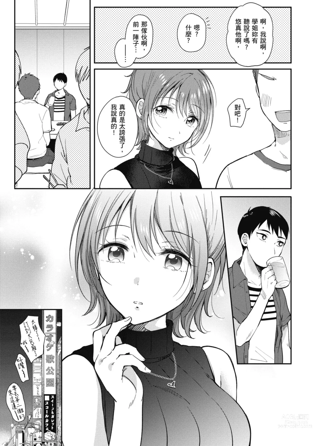 Page 105 of manga 學姐是我的炮友